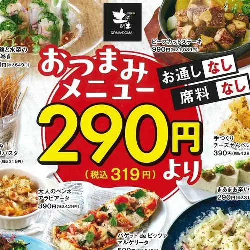 お通し【なし】！席料【なし】！おつまみ290円(319円)より♪