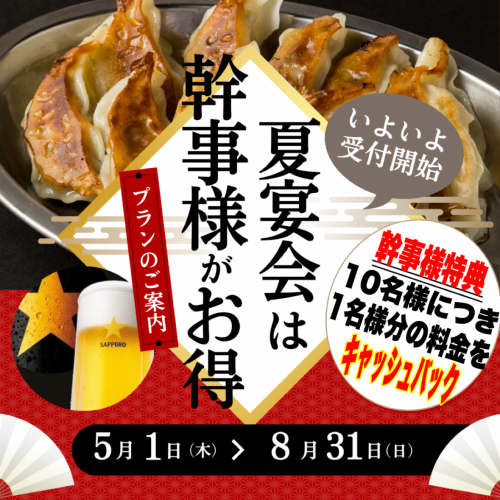 10名様毎に1名様分無料！