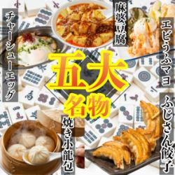 ☆五大名物☆餃子のふじさんに来たらこれっ!!