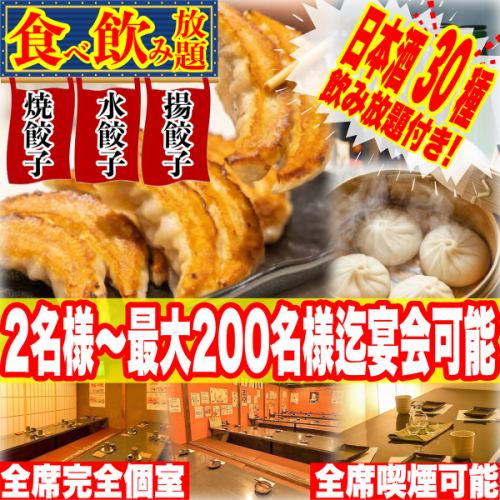 こだわり抜いた【餃子3種類】が食べ放題＆飲み放題付き!