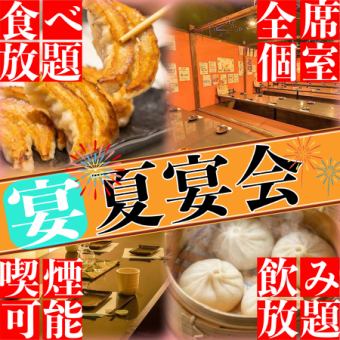 【日本酒15種付】☆食べ飲み放題付☆二次会に◎焼き餃子食べ放題等4品＋生ビール付120分飲放題　