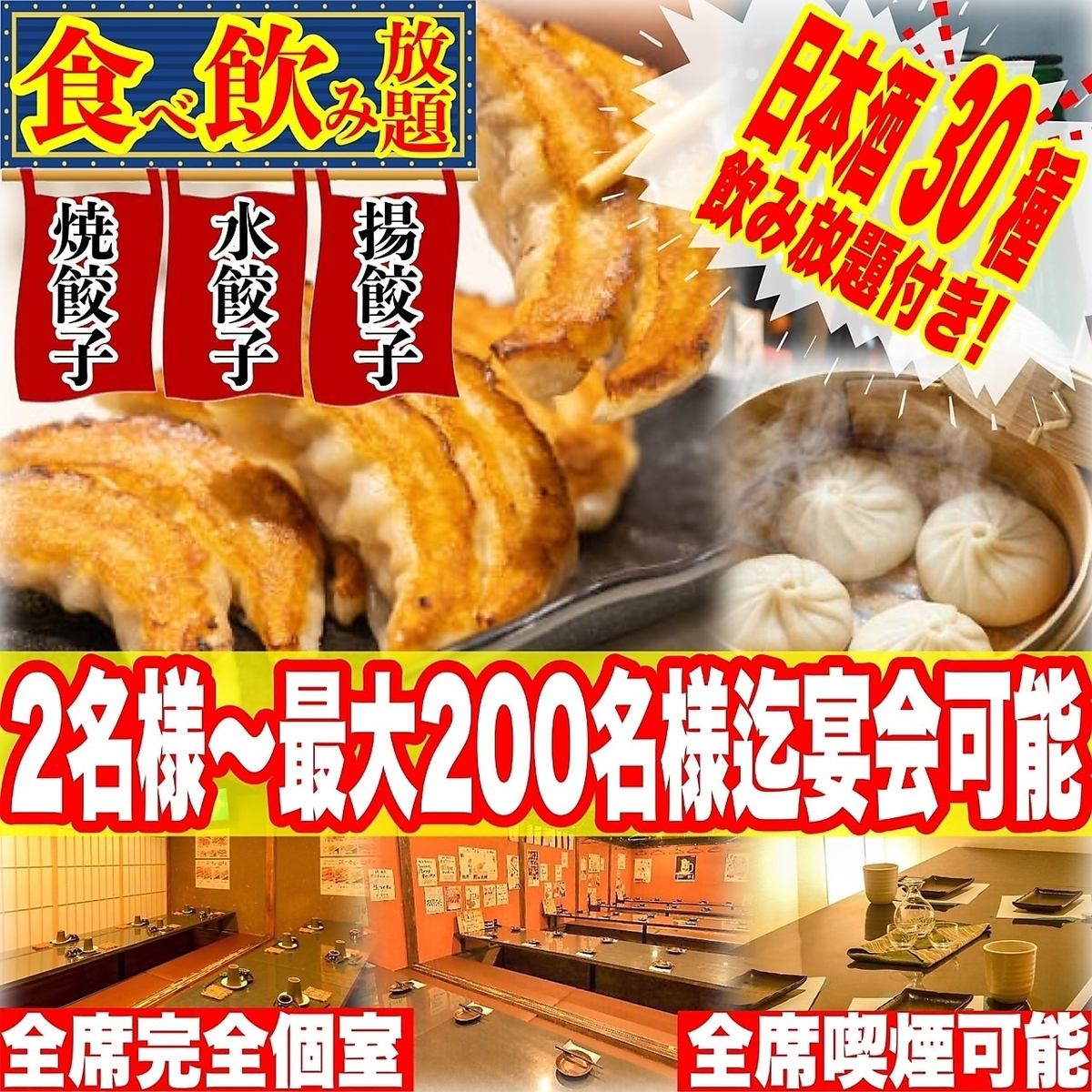 二次会利用大歓迎！　食べ飲み放題も◎