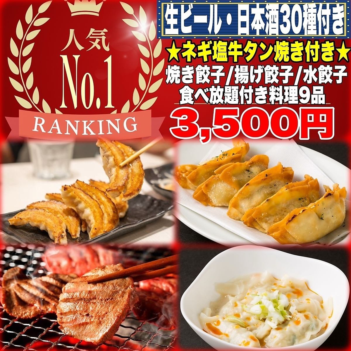 日本酒30種飲み放題付！寒い季節に◎せり炊き餃子鍋全8品4000円