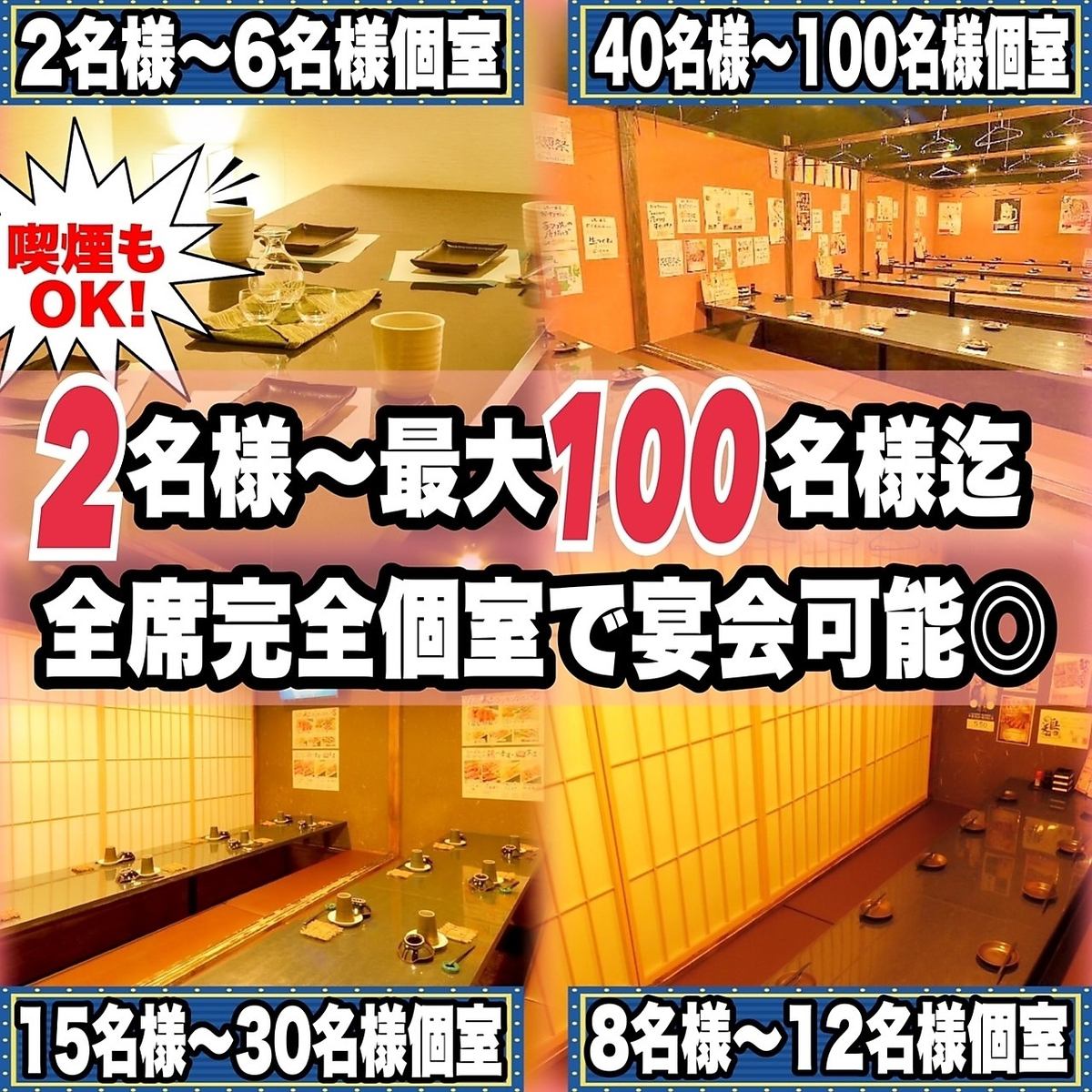 2名様から個室のご利用OK！！飲み放題付きコース2500円～♪