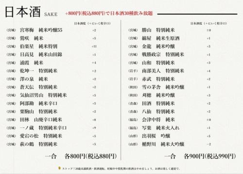 地域最大級!?日本酒30種が飲み放題！