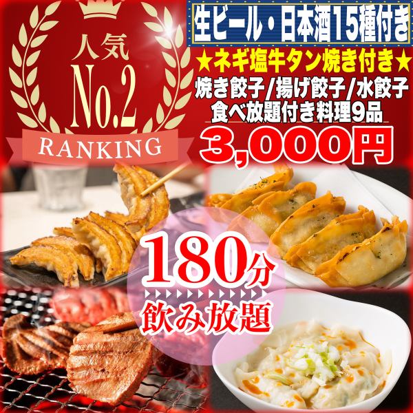 餃子のふじさんはコースがお得◎一番人気は3500円コース◎豪華なご宴会は4000円・5000円コースがおすすめ♪