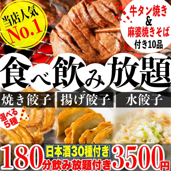 餃子のふじさんはコースがお得◎一番人気は3500円コース◎豪華なご宴会は4000円・5000円コースがおすすめ♪