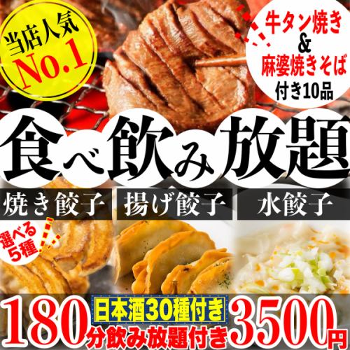 餃子のふじさんはコースがお得◎一番人気は3500円コース◎豪華なご宴会は4000円・5000円コースがおすすめ♪