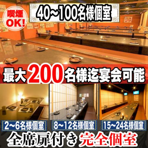 <p>団体様のご宴会も大歓迎です◎歓送迎会や大型のご宴会にもってこいの個室です♪団体のご宴会の際はお気軽にお問い合わせ下さい♪例:50名様のご宴会で席の区切りを10名様、10名様、10名様、20名様に分ける等可能【仙台/国分町/広瀬通/居酒屋/個室/完全個室/牛タン/飲み放題/食べ放題/日本酒/二次会/宴会/鍋/せり/肉/二丁目】</p>