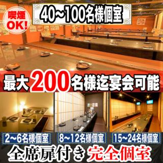 最大200名様まで収容可能な広々とした店内は150名様以上で貸し切り予約も承ります◎各種宴会や会社宴会、同窓会や親しいご友人との飲み会など様々なシーンでご利用ください！混み合うシーズンのご予約はお早めにどうぞ！自慢のお料理や美味しいドリンクと心をこめたおもてなしでお客様の大切な集まりをサポートいたします！