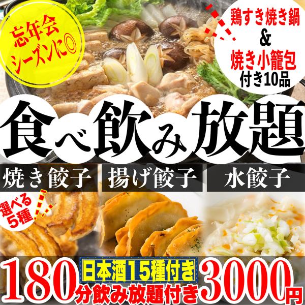 圧倒的コスパ◎学生様の一番人気は2500円コース◎日本酒がお好きなお客様は3000円＆3500円コースがお勧め♪
