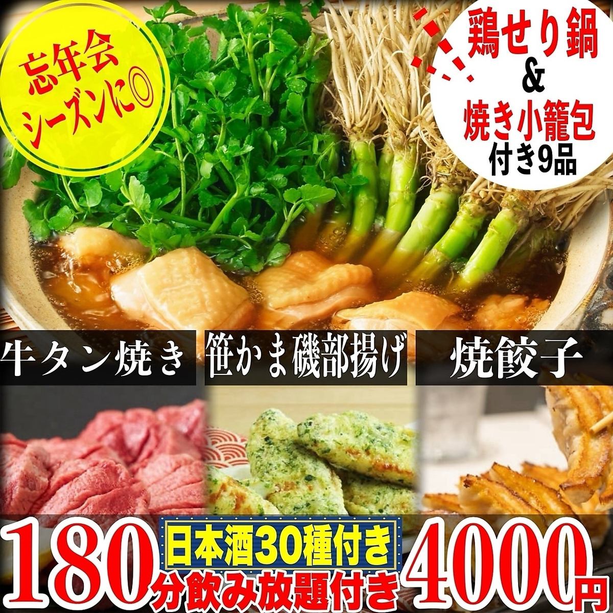 二次会利用大歓迎！　食べ飲み放題も◎