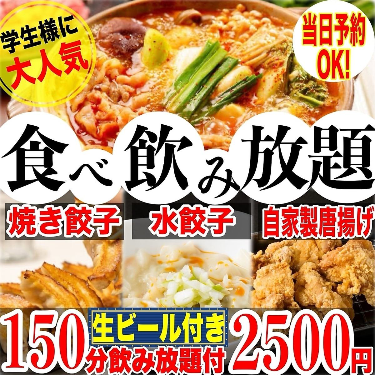 2名様から個室のご利用OK！！飲み放題付きコース2500円～♪