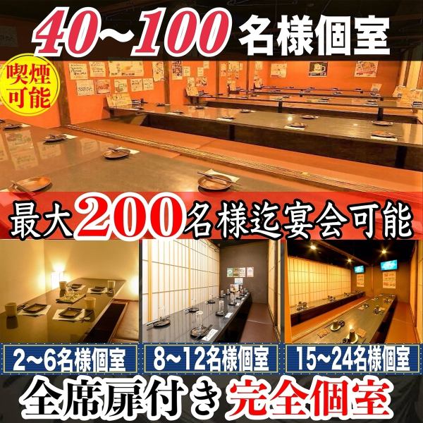 欢迎举办大型团体宴会!我们的包厢非常适合举办忘年会等大型活动。团体宴会欢迎垂询。例如,50人的宴会可以拆分成10人、10人、10人、20人的宴会。【仙台/国分町/广濑通/居酒屋/包厢/全包厢/牛舌/无限畅饮/无限畅食/日本酒/庆功宴/宴会/火锅/寿司/肉类/二丁目】