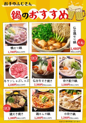 大好評!今年も鍋のシーズンが始まりました♪