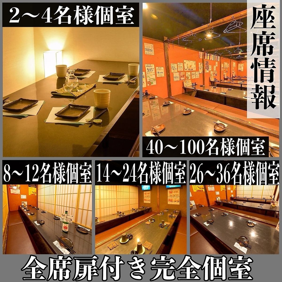 個室の大型宴会大歓迎！！コースは金額に応じて多数ご用意！！