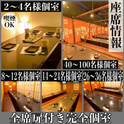 2~最大100名様迄完全個室