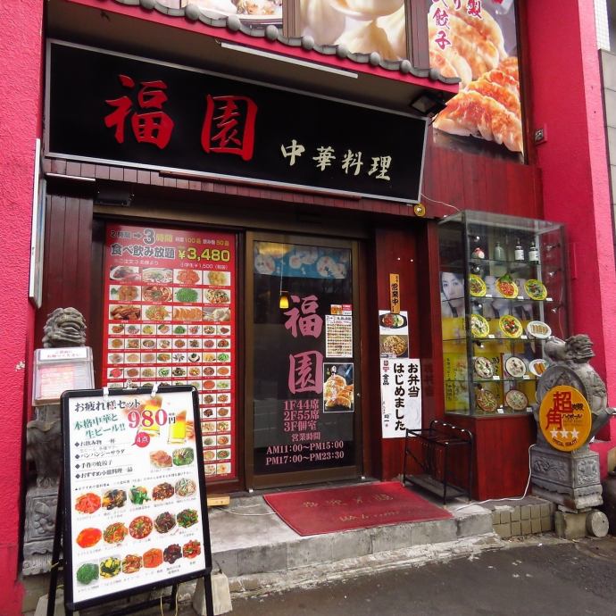 美食居酒屋 中華料理 福園 公式