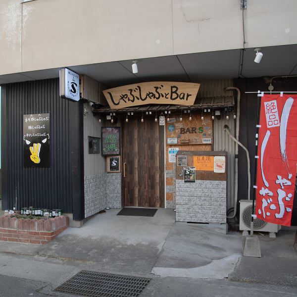 <JR久大本線 うきは駅より徒歩約10分>Please come to the signboard of [Shabu-shabu and Bar] as a landmark ☆ The staff will welcome you warmly.We are waiting for your visit from the bottom of my heart.