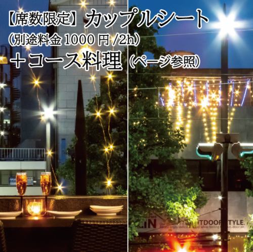 [Limited number of seats] Couple seats (course meal available)