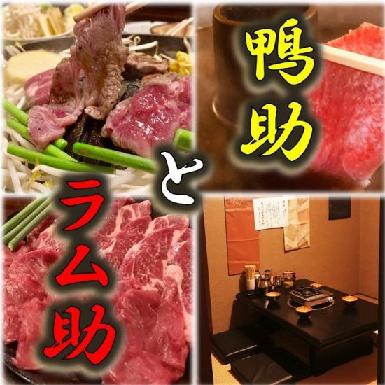 Genghis Khan & duck hotpot specialty store ★ All-you-can-eat & all-you-can-drink!