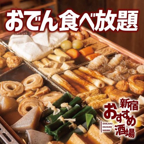 All-you-can-eat golden broth oden