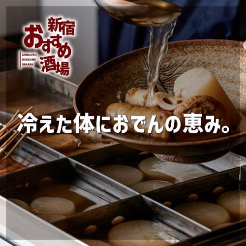 All-you-can-eat golden broth oden in a private room