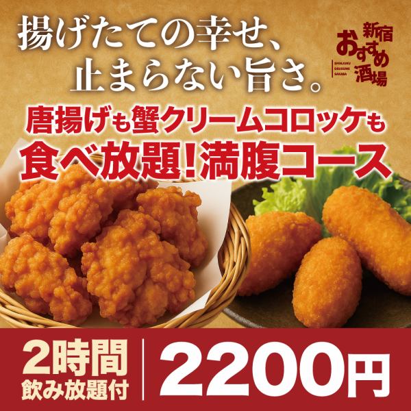 若鶏の唐揚げも蟹クリームも食べ放題！