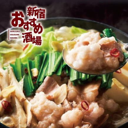 【3時間飲み放題付】博多発！伝統のもつ鍋食べ放題コース【4380円→3380円】