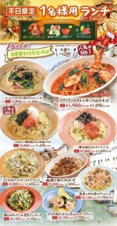 平日限定ランチ