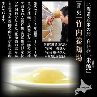 오토 라케 타케우치 씨의 "쌀 광택"의 하얀 국물 감기 계란