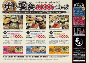 【The! Sagari套餐】附120分鐘無限暢飲（不含生啤酒）8道菜「Sagari牛排」4,000日圓（含稅）