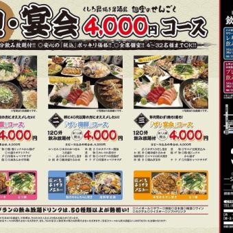 [The!・海鮮套餐] 120分鐘無限暢飲（不含生啤酒） 8道菜「鮭魚醬燒」 4,000日圓（含稅）