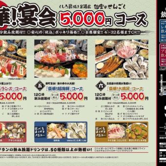 【豪華套餐】120分鐘無限暢飲（不含生啤酒）8道菜「明太子內臟火鍋」5,000日圓（含稅）