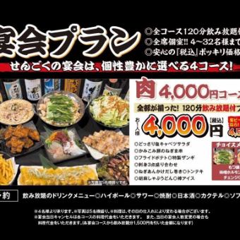 [4,500 yen hearty meat course] 120 minutes of all-you-can-drink (including draft beer) and 10 dishes in total "Motsunabe"