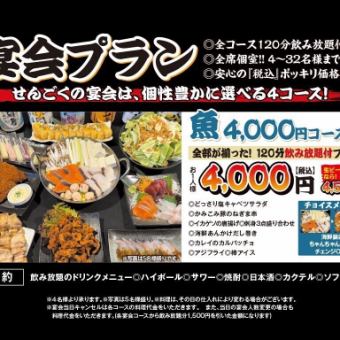 [4,500 yen Satisfying Fish Course] 120 minutes of all-you-can-drink (including draft beer) and 9 dishes in total: "Seafood Hot Pot"