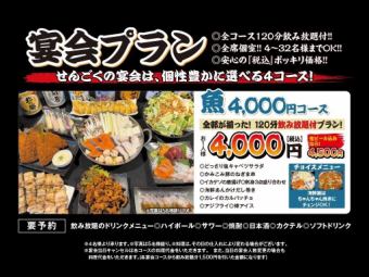 【４５００円満足お魚コース】 １２０分飲み放題付(生ビール込)全９品「海鮮鍋」