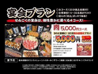 【5500円超豪華肉コース】 １２０分飲み放題付(生ビール込)全９品「牛すき鍋」