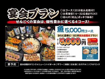 【5500円超豪華お魚コース】 １２０分飲み放題付(生ビール込)全８品「蒸し牡蠣」