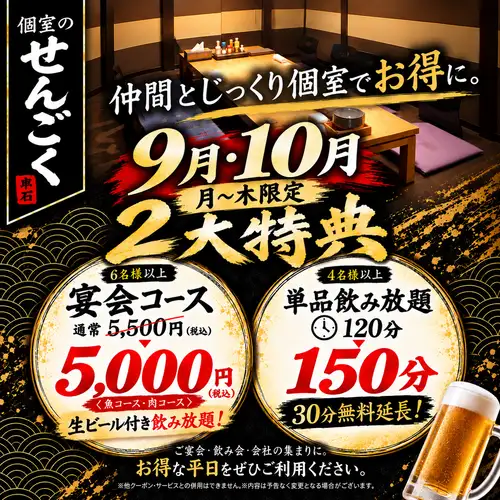 9月10月限定イベント!!!