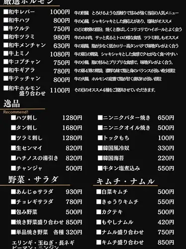 【価格改定のお知らせ】

いつもあんじゅをご愛顧いただき、誠にありがとうございます。
当店では、お客様に美味しいお肉をリーズナブルに味わっていただけるよう、今日まで価格の維持に努めてまいりました。

しかしながら、原材料（特にお肉）の価格高騰が著しく、従来の価格を維持することが極めて困難な状況となってしまいました。
つきましては、2026年7月1日より一部メニューの価格改定を実施させていただきます。

今後とも、お客様にご満足いただけるよう、これまで以上においしいお料理とサービスの向上に努めてまいります。

お客様にはご負担をおかけすることとなり大変恐縮ですが、何卒ご理解を賜りますようお願い申し上げます。