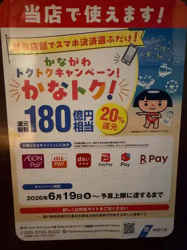 いつもご愛顧ありがとうございます。
神奈川県のキャッシュレスのキャンペーンが明日からスタートします！！
是非お得にあんじゅの焼肉を楽しんでください☺️