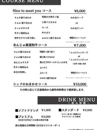 【가격 개정의 알림】

항상 Anju를 사랑해 주셔서 감사합니다.
저희 가게에서는, 고객에게 맛있는 고기를 합리적으로 맛볼 수 있도록, 오늘까지 가격의 유지에 노력해 왔습니다.

그러나, 원재료(특히 고기)의 가격 상승이 현저하고, 종래의 가격을 유지하는 것이 매우 곤란한 상황이 되어 버렸습니다.
이에 대해서는 2026년 7월 1일부터 일부 메뉴의 가격 개정을 실시하겠습니다.

앞으로도 고객님께 만족하실 수 있도록 그 어느 때보다 맛있는 요리와 서비스의 향상에 노력해 갈 것입니다.

고객에게는 부담을 끼쳐 대단히 죄송합니다만, 아무쪼록 이해를 받도록 부탁 말씀드립니다.