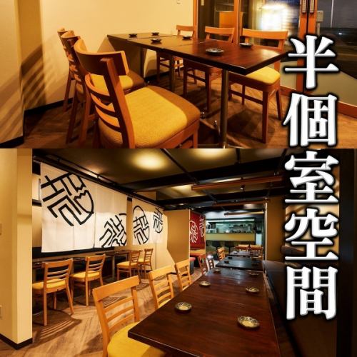 <p>2名様から8名様利用の『半個室BOX席』は予約必須です！ゆっくり語らいながらたまごとお酒を楽しみたい方のためのお席です。会社のご宴会やご友人の集まりにぜひご利用ください。お早めのご予約をオススメします♪</p>