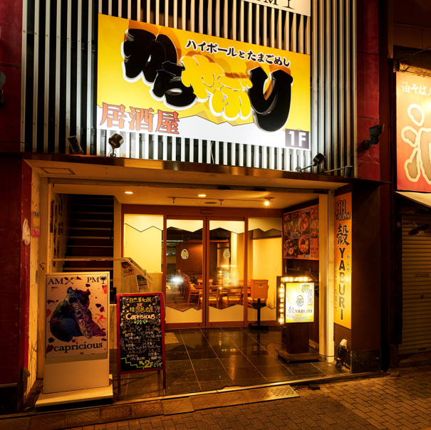 平塚駅から徒歩2分!大小宴会、幅広くご利用いただけます◎