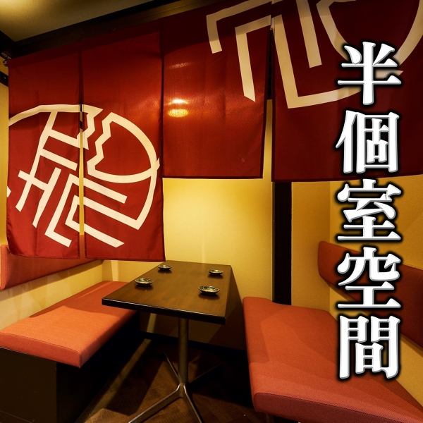最大4名様の半個室BOX席は予約必須です!ゆっくり語らいながらたまごとお酒を楽しみたい方のためのお席です。会社のご宴会やご友人の集まりにぜひご利用ください。お早めのご予約をオススメします♪