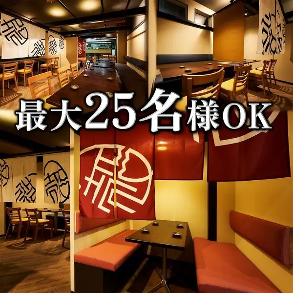 全40席の隠れ家◎空間★駅近なのに隠れ家感たっぷりの路面店！メインの『半個室席』は2名様から25名様まで♪ご利用人数に合わせて「のれん・ロールスクリーン」で仕切ることが可能です。26名様以上もレイアウト可能なのでご相談ください♪店内は席間隔が広いためゆっくりお食事をお楽しみいただけます。