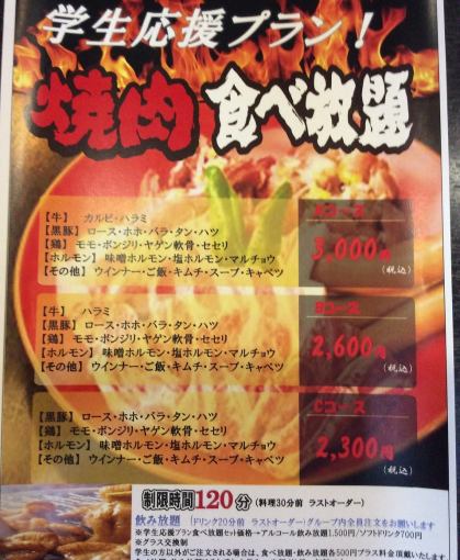 【学生支援计划自助C套餐】2小时2,300日元（含税）