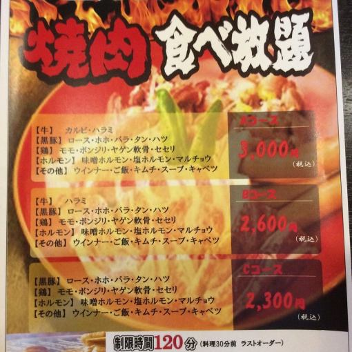 【学生支援计划自助B套餐】2小时2,600日元（含税）