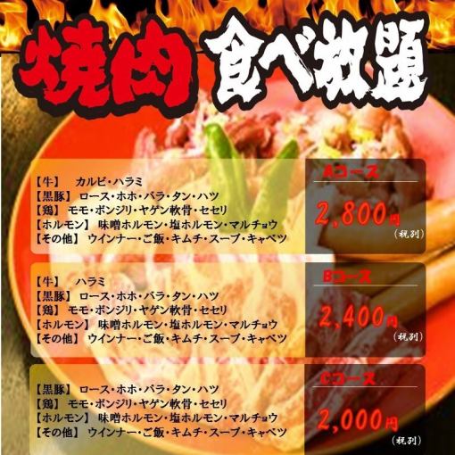 [Student support plan all-you-can-eat A course] 3,000 yen for 2 hours (tax included)